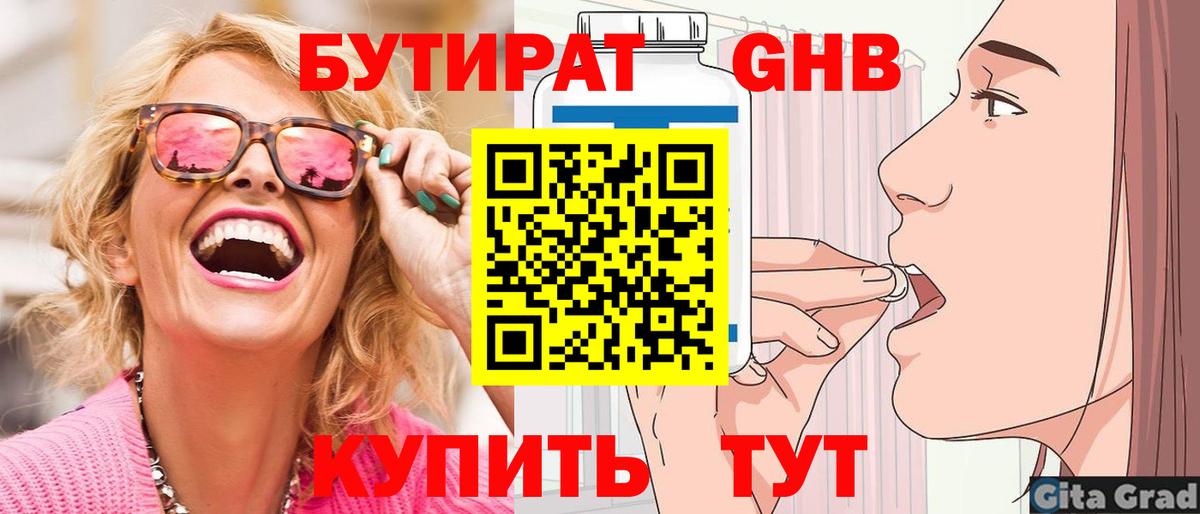 Северск  БУТИРАТ GHB  Вход с VPN 