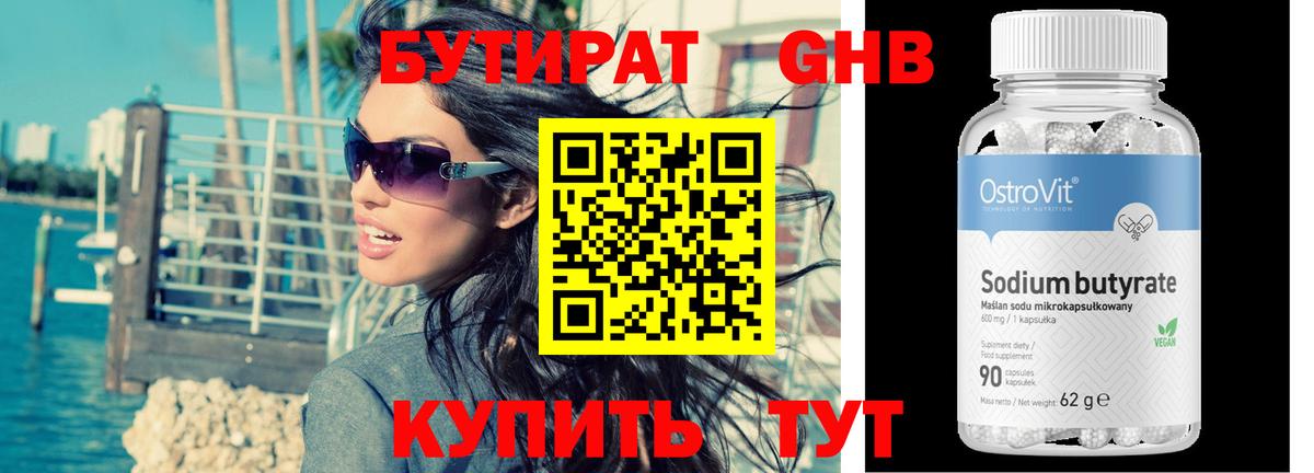 БУТИРАТ буратино Северск
