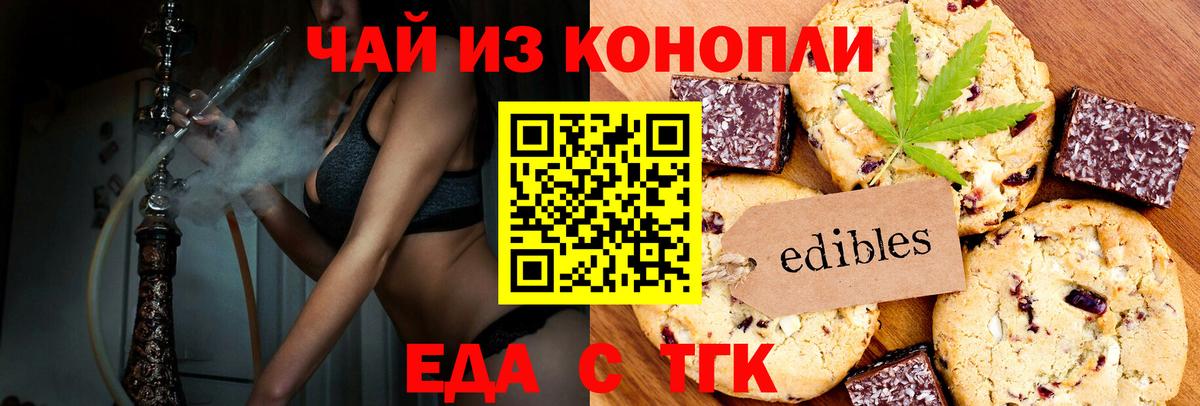 Еда ТГК марихуана  Вход с VPN  Северск 