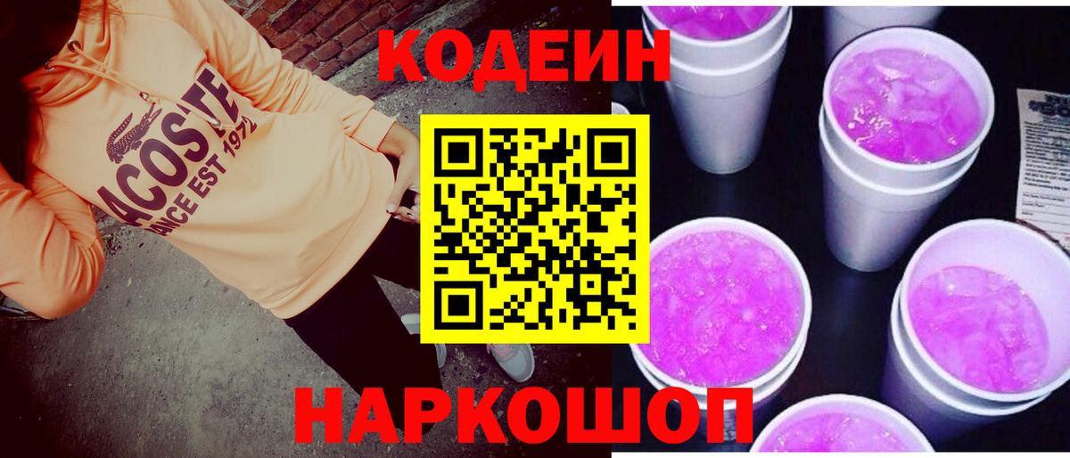 Codein напиток Lean (лин)  Вход с VPN  Северск  Кодеиновый сироп Lean напиток Lean (лин) 