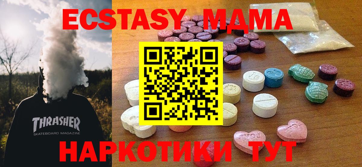 Северск  ЭКСТАЗИ круглые  Вход с VPN  купить  цена  ЭКСТАЗИ Дубай 