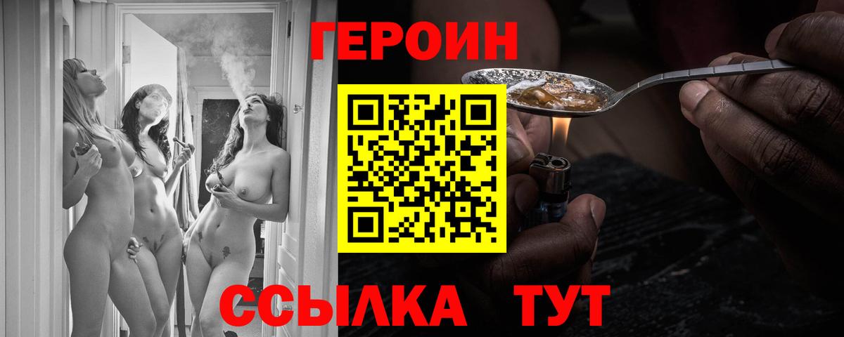ГЕРОИН хмурый  Героин  Северск  Вход с VPN 